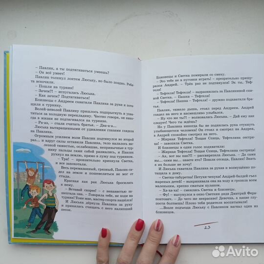 И. Пивоварова Приключения Павлика Помидорова