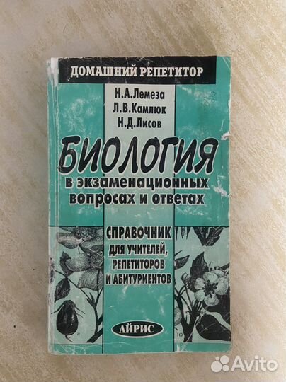 Биология