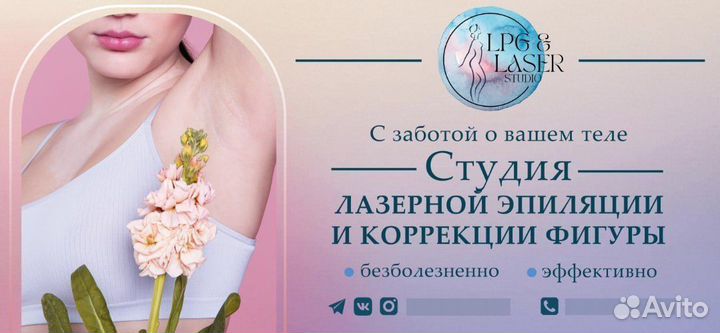Лазерная эпиляция в Нефтяниках