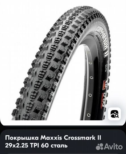 Покрышки для велосипеда 29 maxxis crossmark