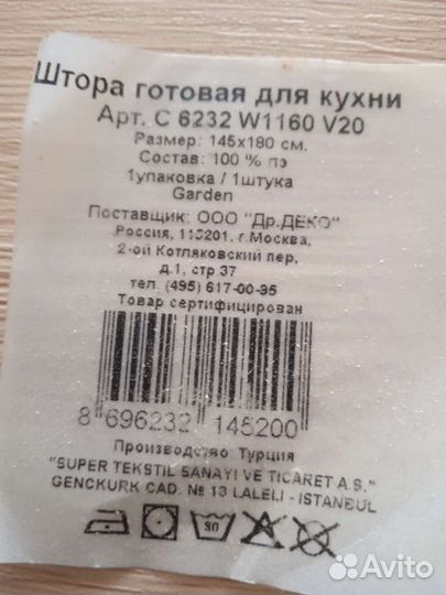 Штора на кухню