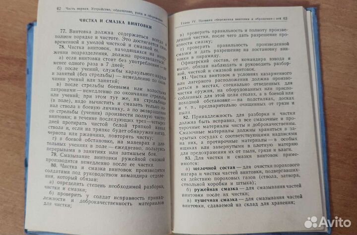 Наставление по стрелковому делу Винтовка 1967 г