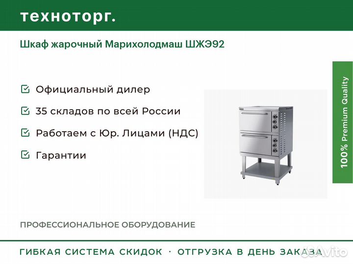 Шкаф жарочный Марихолодмаш шжэ92
