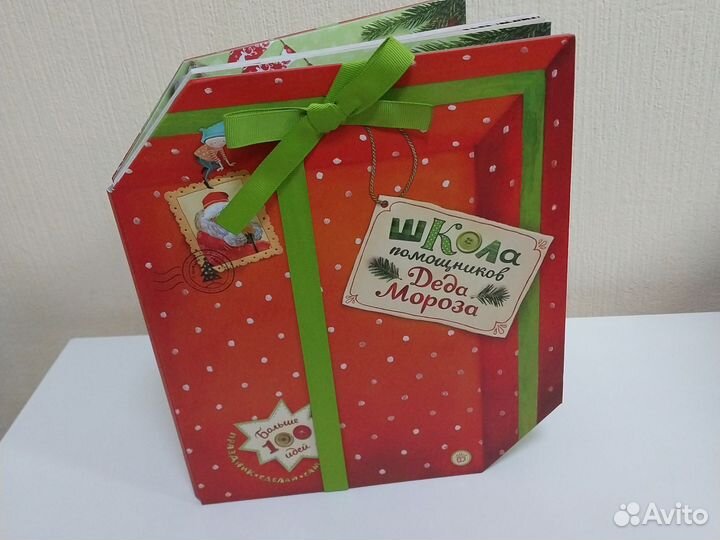 Школа помощников Деда Мороза