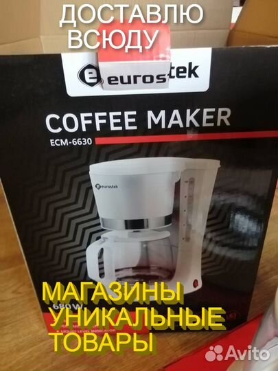 Кофеварка капельная 1,2 Л