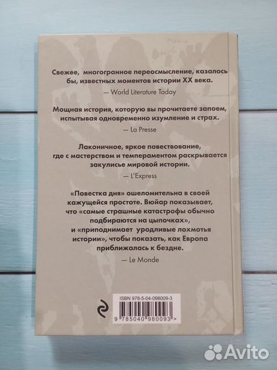 Книга Повестка дня