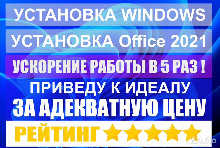 Установка Windows 10/11 установка Office