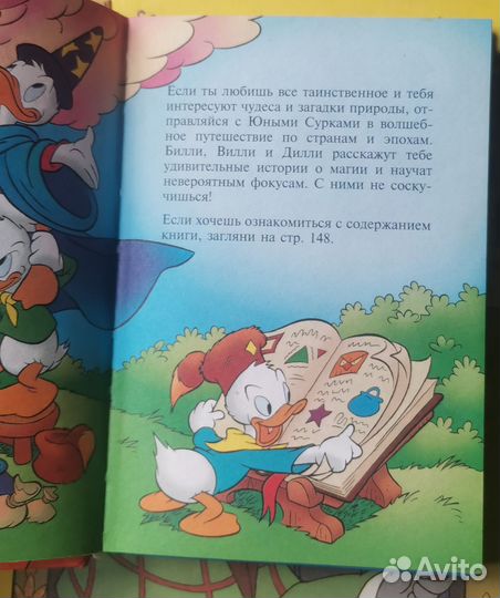 Disney Энциклопедия юных сурков Фокусы-покусы