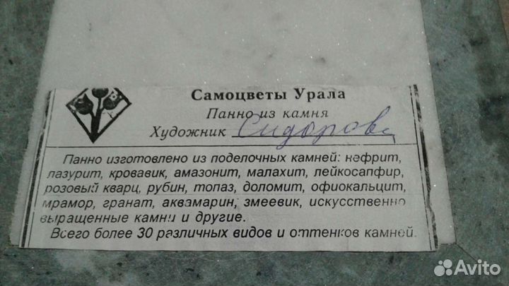 Панно из камня