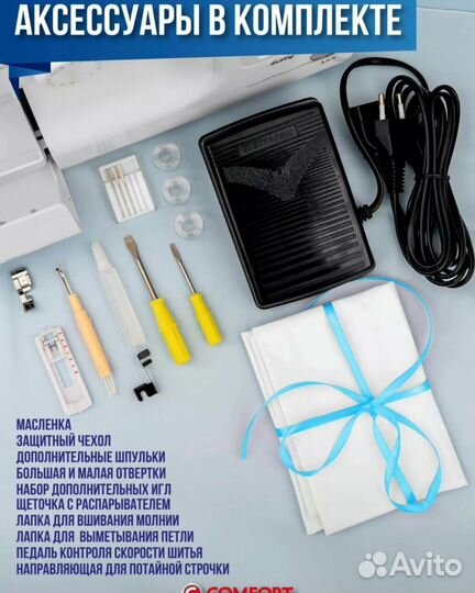 Швейная машина Comfort 355