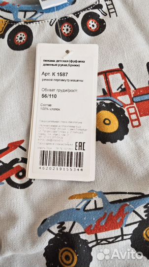 Пижама Crockid 110 на мальчика