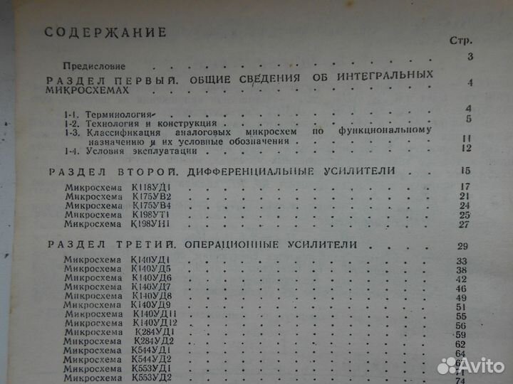 Книга для Радиолюбителей 1990г и справочники СССР