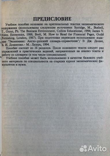 Английский язык для студентов экономич факультетов
