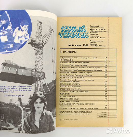 Юный Техник № 6. 1990 июнь. Журнал не читан. Сохра