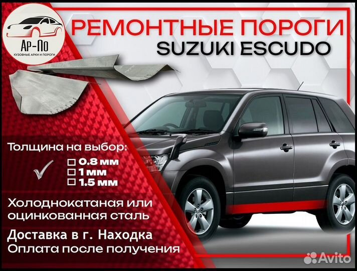 Ремонтные пороги на Suzuki Escudo 1