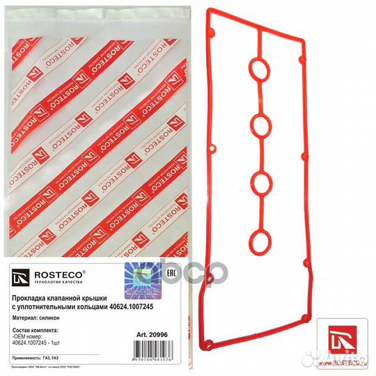 Прокладка клапанной крышки газ, УАЗ (дв. змз-40