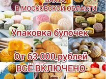 Упаковщик вахта Москва жилье еда з/пл м/ж