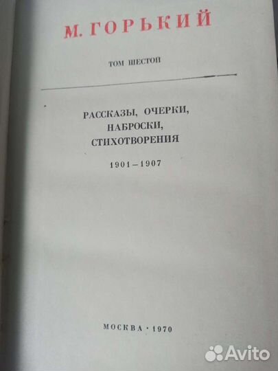Полное собрание сочинений М. Горького