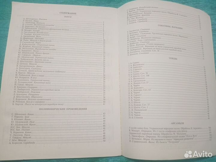 Нотная книга