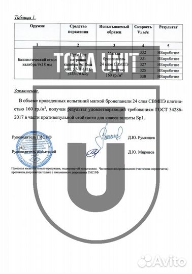 Защита затылка с баллистикой