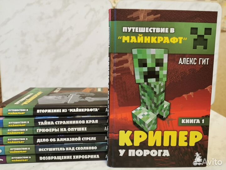 Книги Путешествие в Майнкрафт