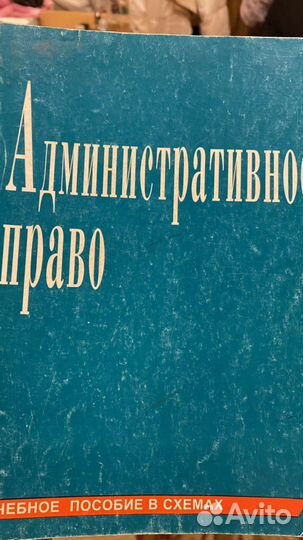 Уголовное право, административное и гражданское