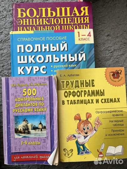 Книги для начальной школы