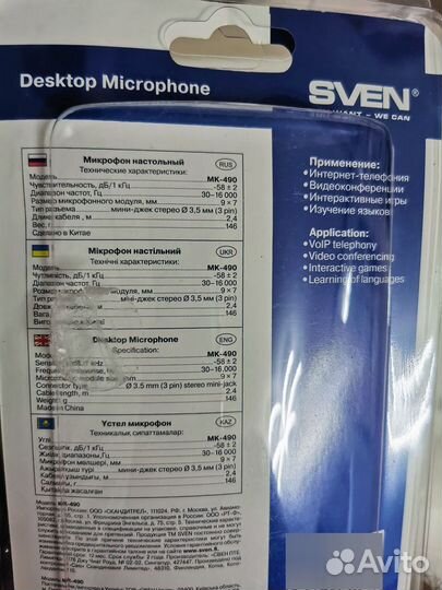 Микрофон Sven MK 490