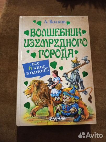 Волшебник изумрудного города 6 книг в одной