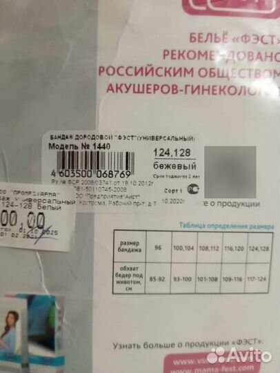 Бандаж для беременных