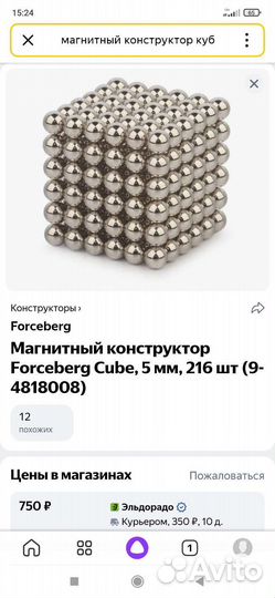 Игрушка магнитный конструктор из шариков