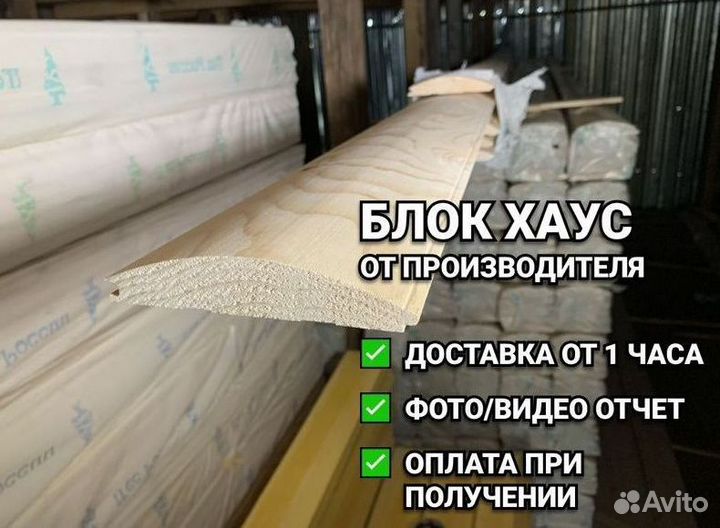 Блок хаус