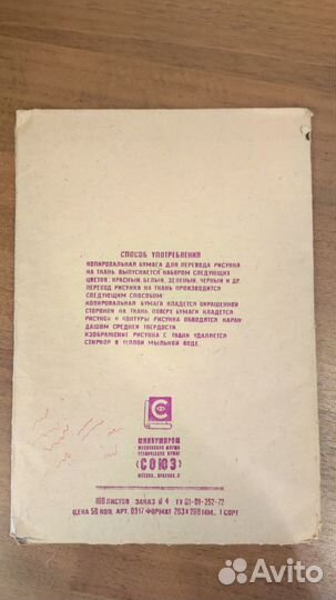 Набор копировальной бумаги СССР