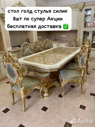 Стол со стульями