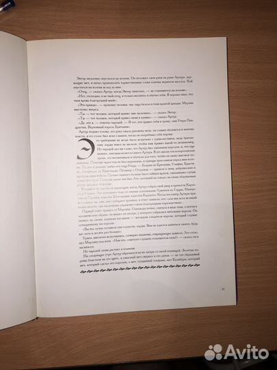 Падение камелота, зачарованный мир