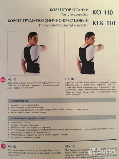 Корректор осанки, корсет