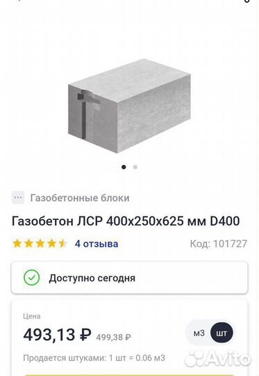 Газобетон лср 400х250х625 мм D400