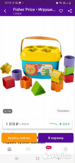 Сортер Fisher Price