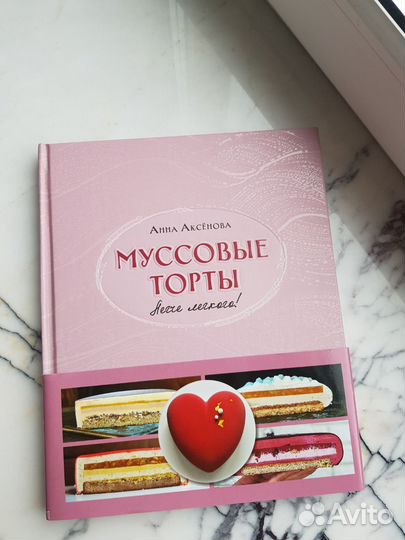 Книга А. Аксёновой Муссовые торты