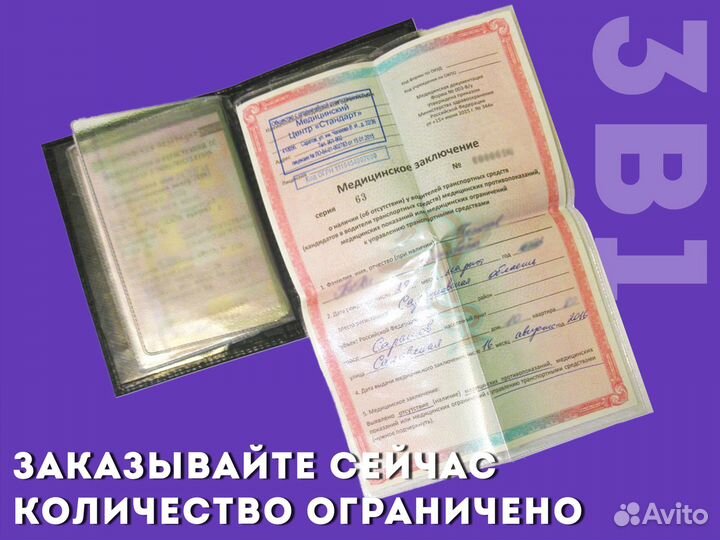 Обложка 3в1 под документы водителя (красный)