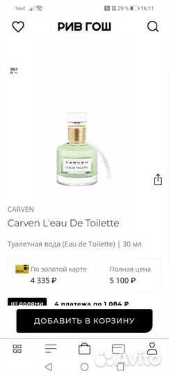 Carven 30 ml toilette