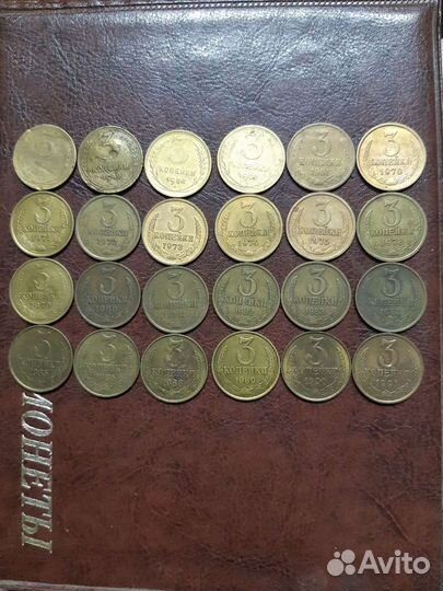 Монеты СССР 3 копейки
