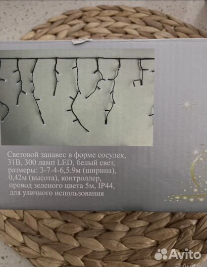 Гирлянды /занавес (белый холодный свет)