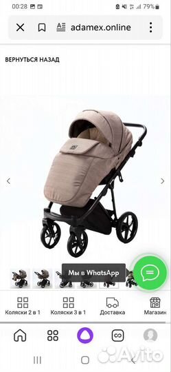 Коляска 2 в 1 adamex
