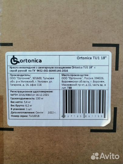 Стул с санитарным оснащ. (без колес) ortonica ту1