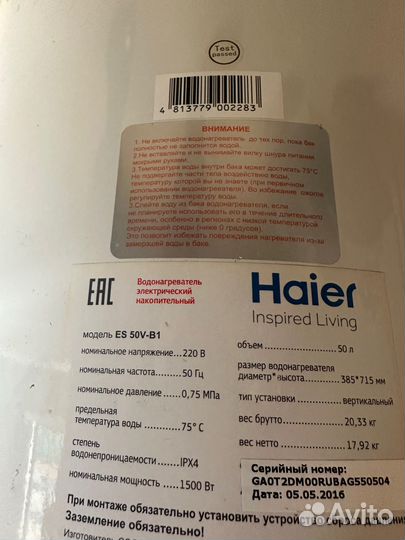 Бойлер haier