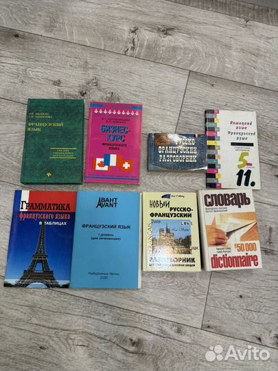 Книги по французскому