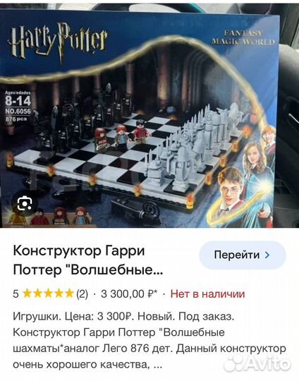 Конструктор Гарри Поттер волшебные шахматы