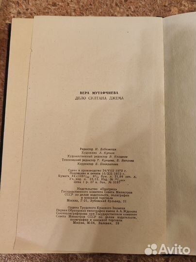 Книга дело султана джема