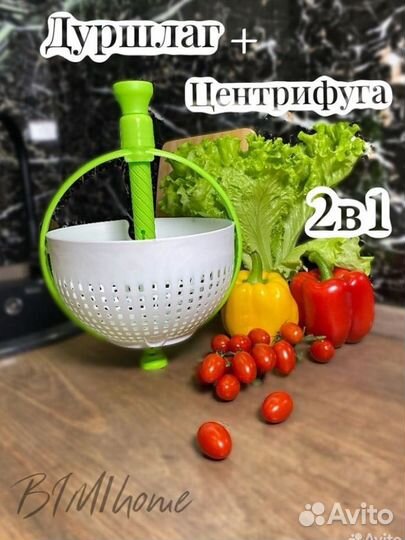 Дуршлаг центрифуга